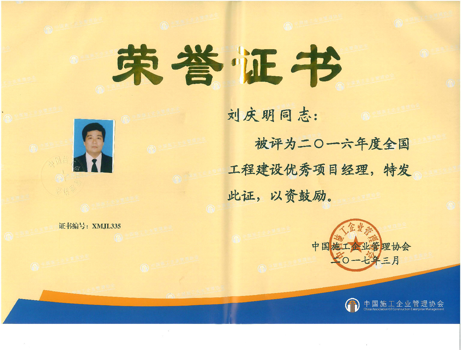 <strong>恭賀集團(tuán)公司項(xiàng)目經(jīng)理劉慶明喜獲“2016年度全國工程建設(shè)優(yōu)秀項(xiàng)目經(jīng)理”榮譽(yù)稱號(圖文)(圖文)</strong>